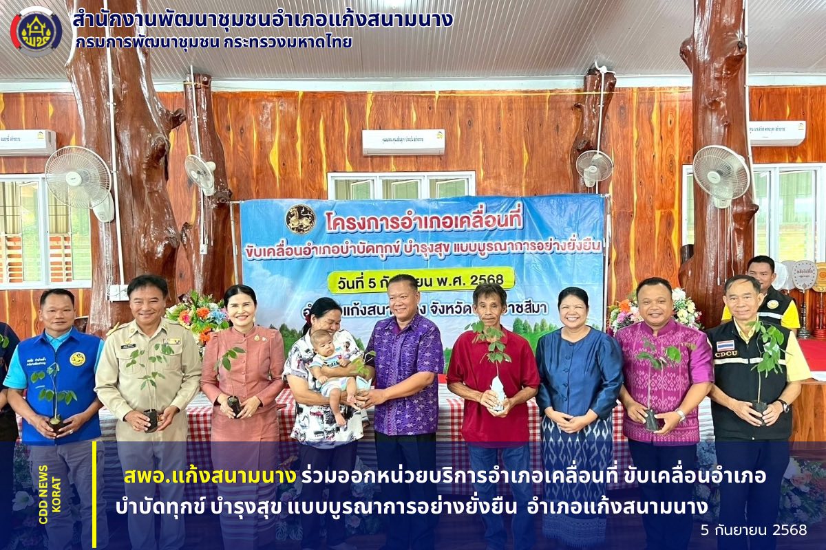   สพอ.แก้งสนามนาง ร่วมออกหน่วยบริการอำเภอเคลื่อนที่ ขับเคลื่อนอำเภอบำบัดทุกข์ บำรุงสุข แบบบูรณาการอย่างยั่งยืน อำเภอแก้งสนามนาง