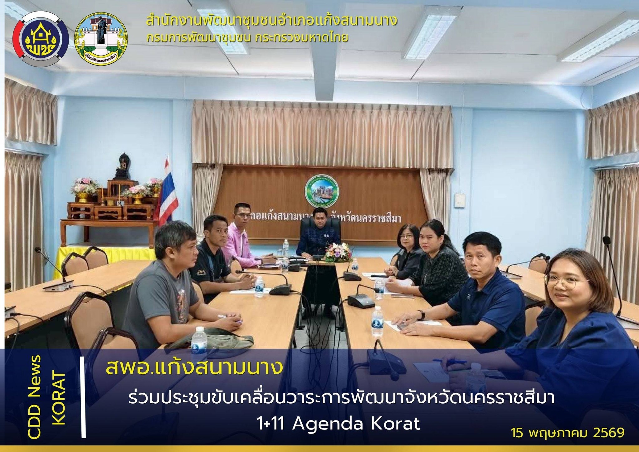 สพอ.แก้งสนามนาง ร่วมประชุมขับเคลื่อนวาระการพัฒนาจังหวัดนครราชสีมา "1+11 Agenda Korat" ผ่านระบบ Cisco Webex Meeting