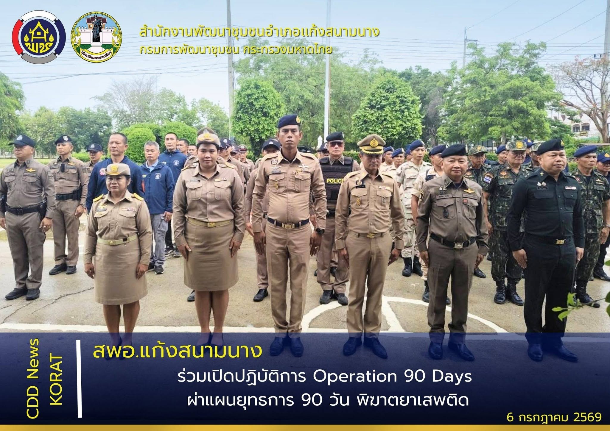 สพอ.แก้งสนามนาง ร่วมเปิดปฏิบัติการ Operation 90 Days ผ่าแผนยุทธการ 90 วัน พิฆาตยาเสพติด
